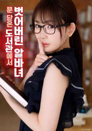 閉館后的圖書(shū)館女孩