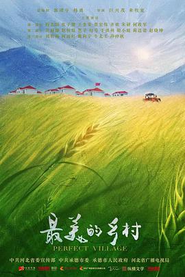 最美的鄉村(全集)