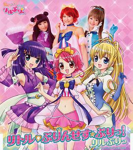 變身！偶像公主(全集)