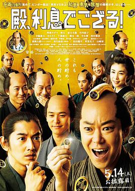 殿下，給點(diǎn)利息