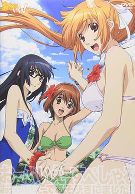 玩伴貓耳娘！OVA(全集)