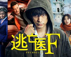 逃亡醫F(全集)