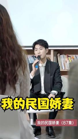 我的民國(guó)嬌妻(全集)