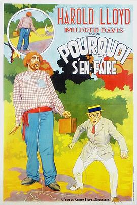 著什么急？