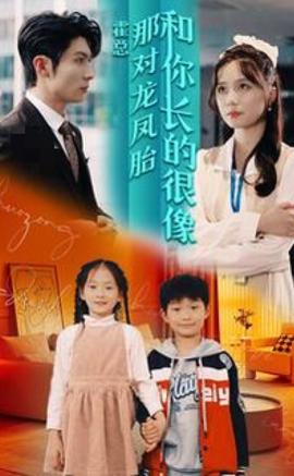 霍總，那對龍鳳胎長得和你好像(全集)