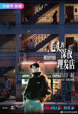 毛頭的深夜理發店(全集)