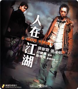 人在江湖粵語