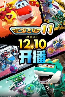 超級飛俠第二季(全集)