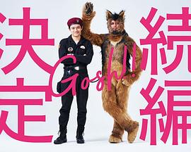 奧莉佛是狗，（天哪?。。┻@家伙 續篇(全集)