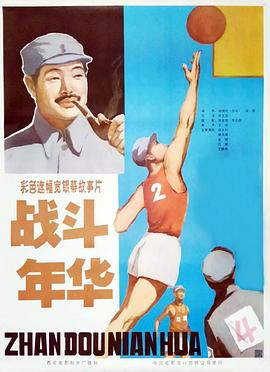 戰斗年華(全集)