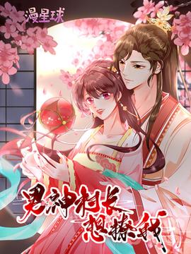 男神戀愛系統·動態漫