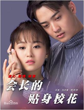 會長的貼身?；? class=