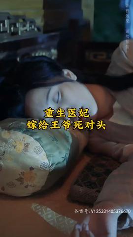 重生醫妃嫁給王爺死對頭(全集)