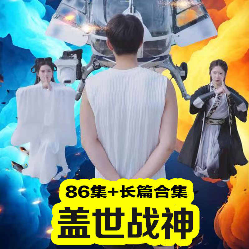 蓋世戰神(全集)