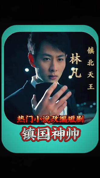 鎮北天王(全集)