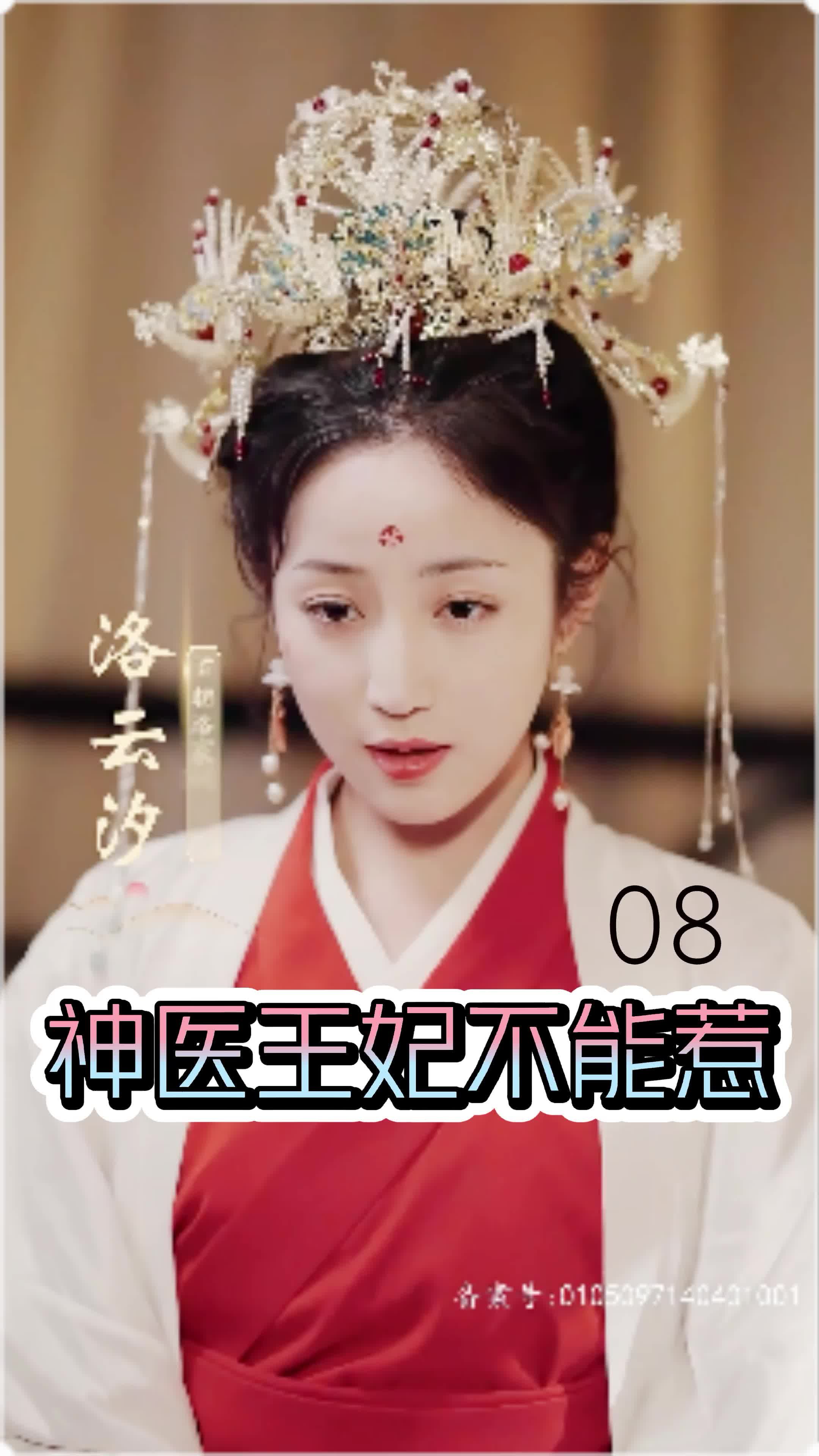 神醫王妃不能惹(全集)