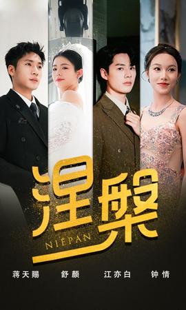 雙重生后，江先生寵我上天&涅槃(全集)