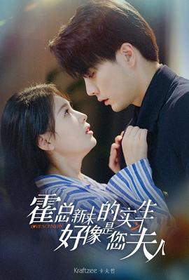 霍總，新來的實(shí)習(xí)生好像是您夫人(全集)