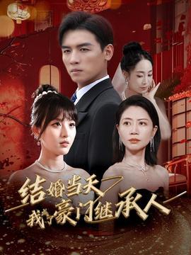 爸媽寵愛養子！斷親后我馬上爆身份(全集)