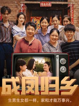 女總裁成鳳歸鄉(全集)