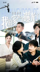 直播相親：我的家產全曝光了(全集)