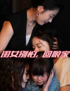 閨女別怕，回娘家(全集)