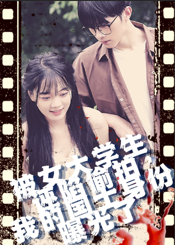 被女大學(xué)生誣陷偷拍，我的國士身份曝光了(全集)