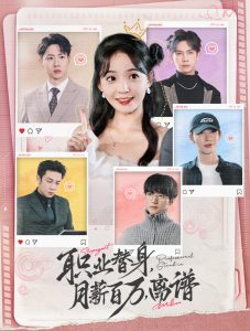 職業(yè)替身月薪百萬(wàn)離譜(全集)