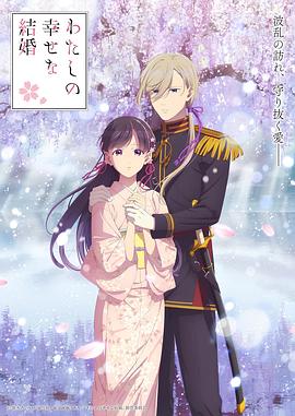 我的幸?；榧s第二季(全集)