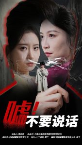 噓！不要說(shuō)話(全集)