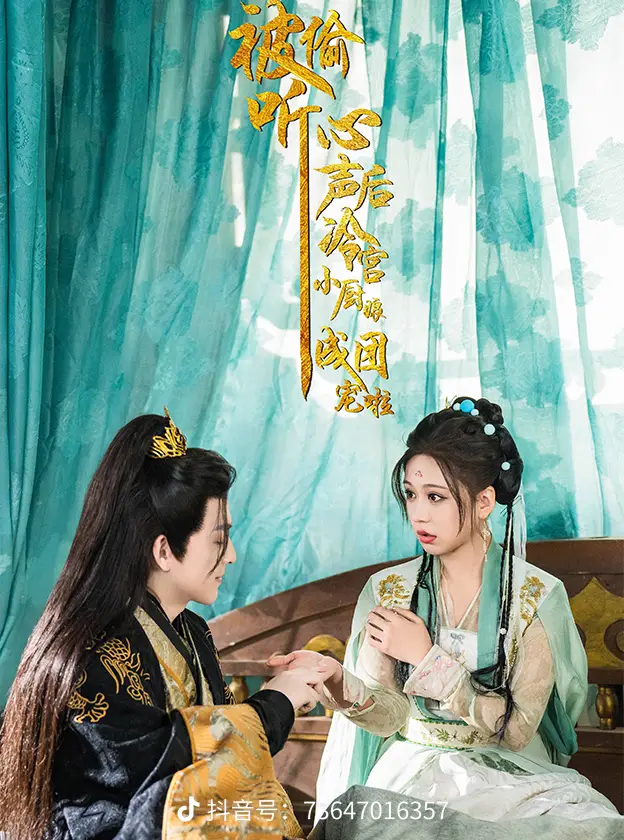 被偷聽心聲后冷宮小廚娘成團寵啦(全集)