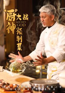 廚神大戰預制菜(全集)