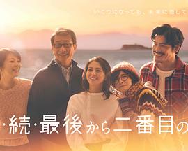 倒數第二次戀愛續篇(全集)