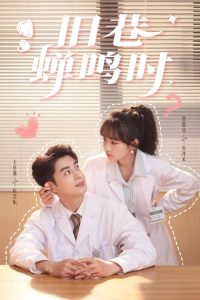 舊巷蟬鳴時(全集)