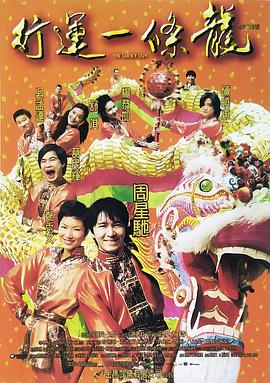 行運一條龍國語