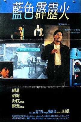 藍色霹靂火粵語