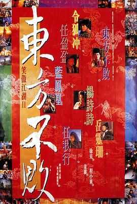 笑傲江湖2：東方不敗粵語(yǔ)
