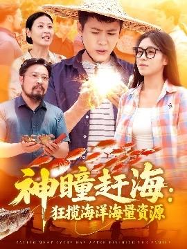 神瞳趕?？駭埡Ｑ蠛Ａ抠Y源(全集)