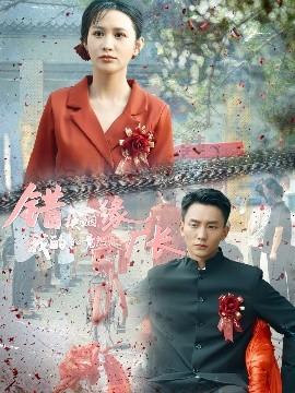 錯換姻緣，我的老公竟然是廠長(全集)