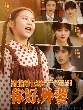 福寶闖七零：你好，外婆(全集)