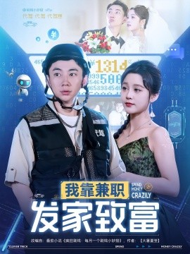 我靠兼職發家致富(全集)