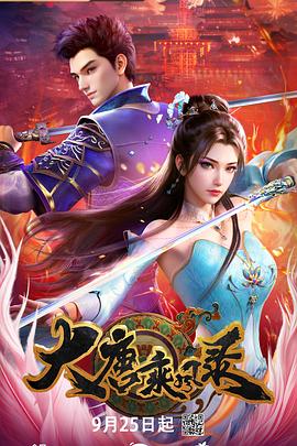 大唐乘風錄(全集)