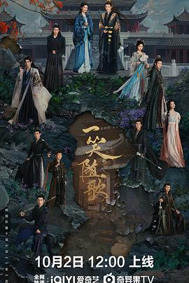 一笑隨歌