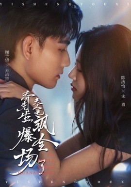 喬先生，夫人她颯爆全場了(全集)