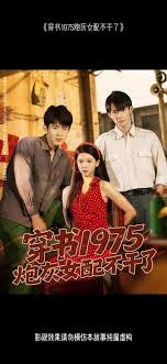 穿書1975炮灰女配不干了(全集)