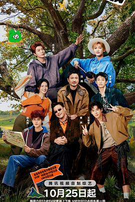 現在就出發第三季(全集)