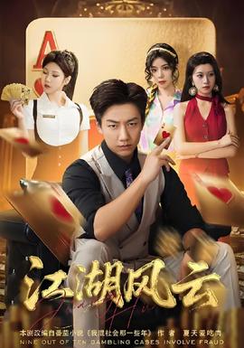 江湖風云(全集)