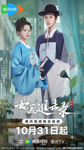 女醫進擊錄(全集)