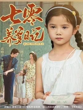 七零養爹日記(全集)