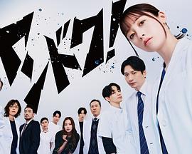 不良醫(yī)生！(全集)